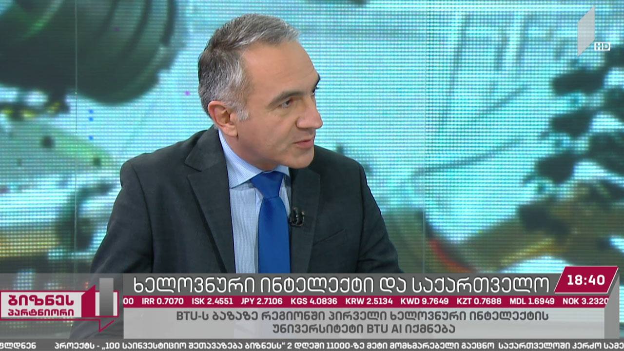 ხელოვნური ინტელექტი და საქართველო