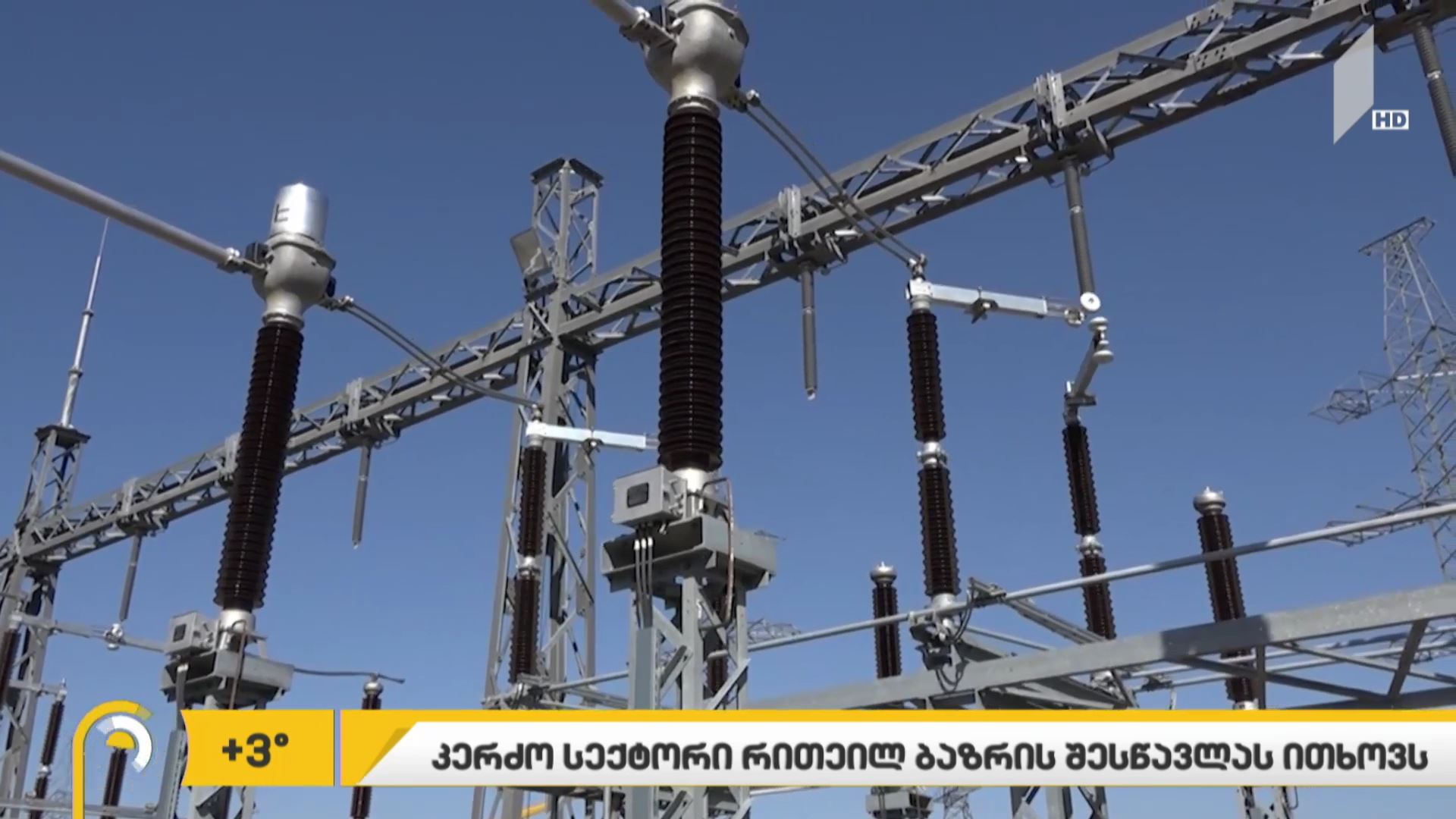კერძო სექტორი საცალო ბაზრის შესწავლას ითხოვს