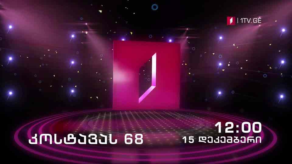 დიდი მუსიკლური დღესასწაული „რანინა“ - მესამე სეზონისთვის კონკურსანტების შერჩევა გრძელდება
