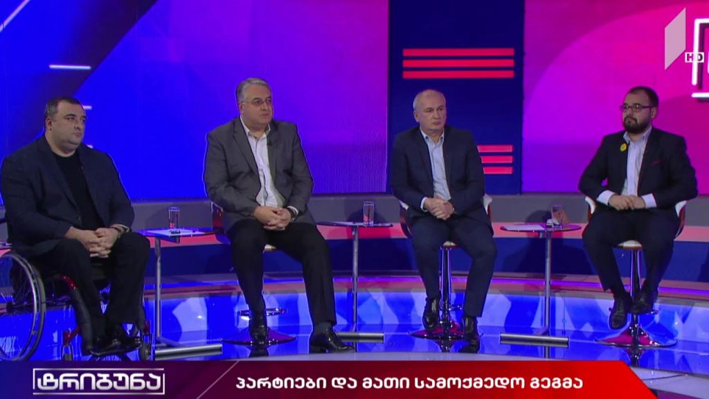 #არჩევნები2020 ოპოზიციის და ხელისუფლების გეგმები – დებატები „ტრიბუნაში“ #LIVE