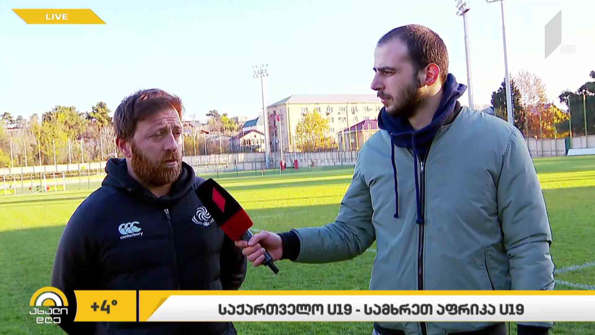საქართველო-U19  - სამხრეთ აფრიკა-U19