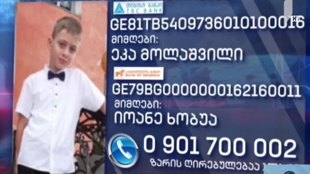 საქველმოქმედო განცხადება