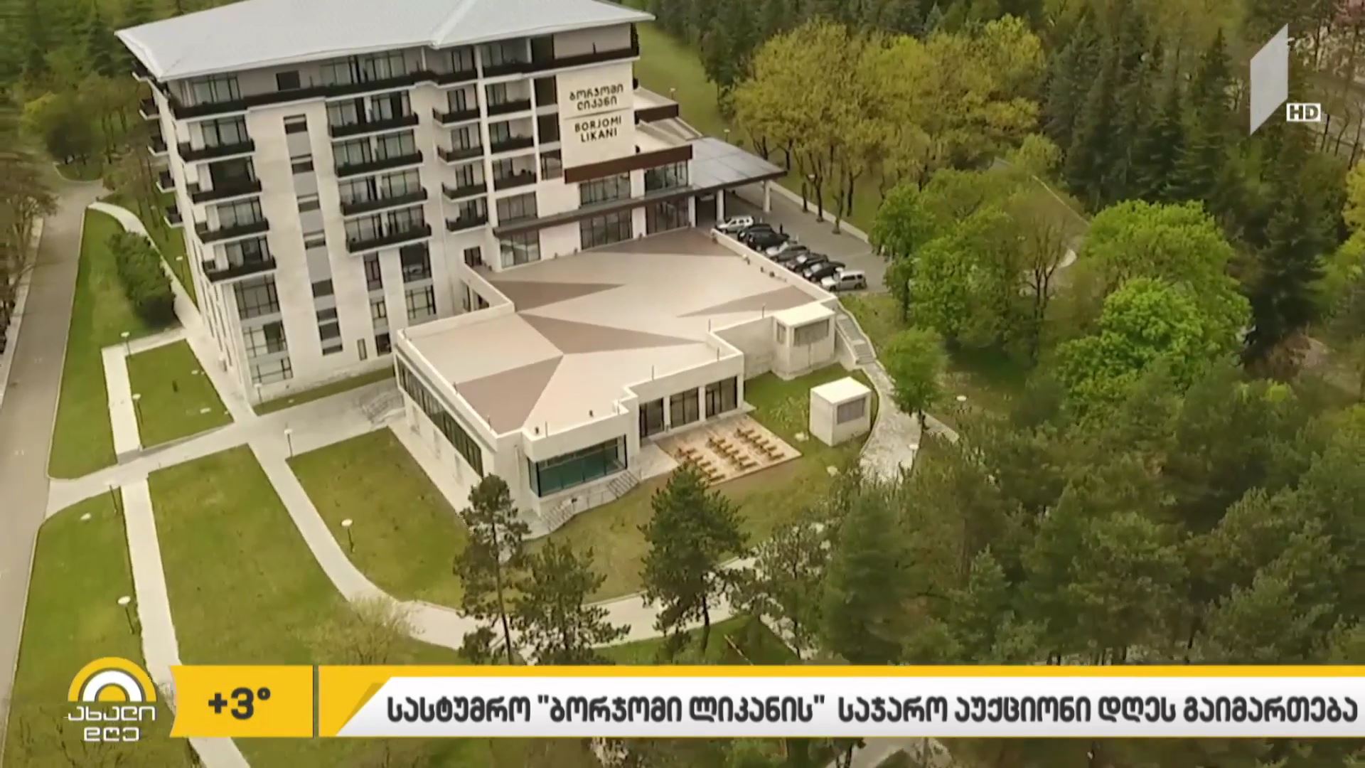 #ბიზნესპარტნიორი საქართველოს მთავრობა „ინტერ რაოსთან“ საარბიტრაჟო დავას აგრძელებს