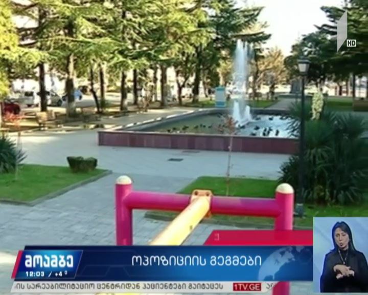 ქუთაისში დღეს გაერთიანებული ოპოზიციის აქცია გაიმართება