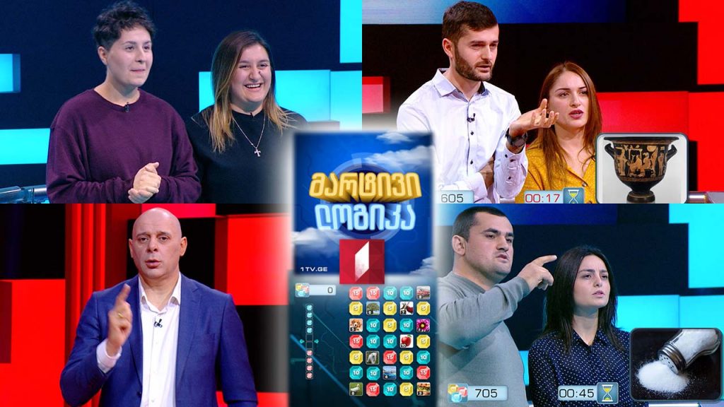 ია ჩუთლაშვილი და ლევან გობეჩია / ინგა მელქაძე და სოფო აჭარიძე / თორნიკე სულაბერიძე და ანა კერესელიძე
