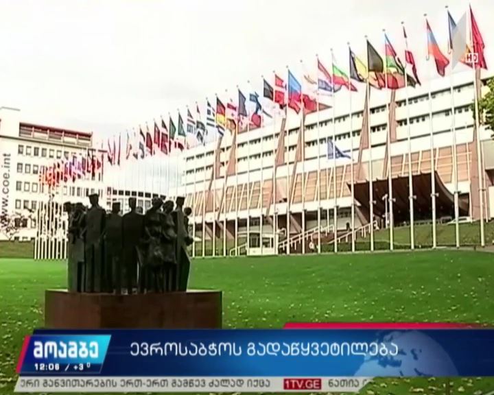 ევროპის საბჭო რუსეთს მოუწოდებს, დეპორტირებულთა საქმეზე კომპენსაცია გადაიხადოს