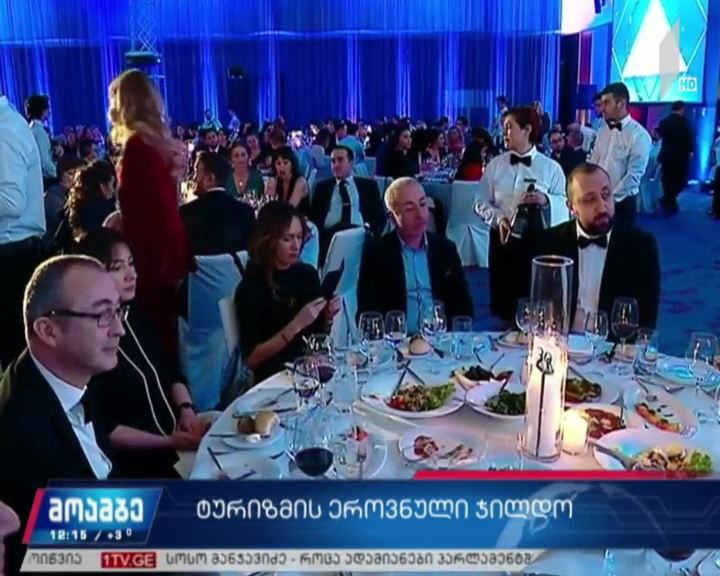 ტურიზმის ეროვნული დაჯილდოების საიუბილეო ცერემონია
