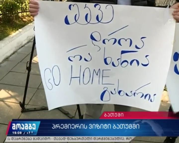 გიორგი გახარიას ვიზიტი ბათუმში