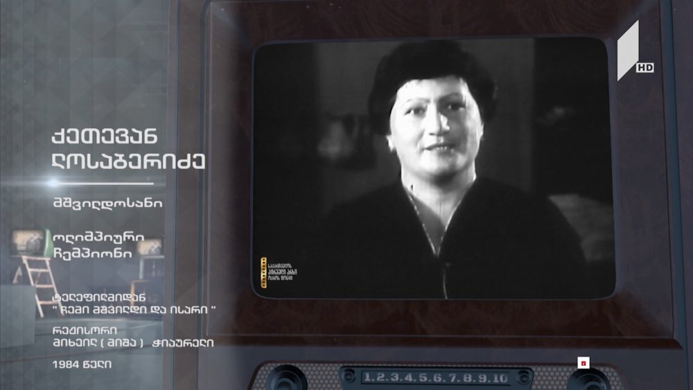 ოლიმპიური ჩემპიონი მშვილდოსნობაში ქეთევან ლოსაბერიძე - ახალი პროექტი საქართველოს პირველ არხზე