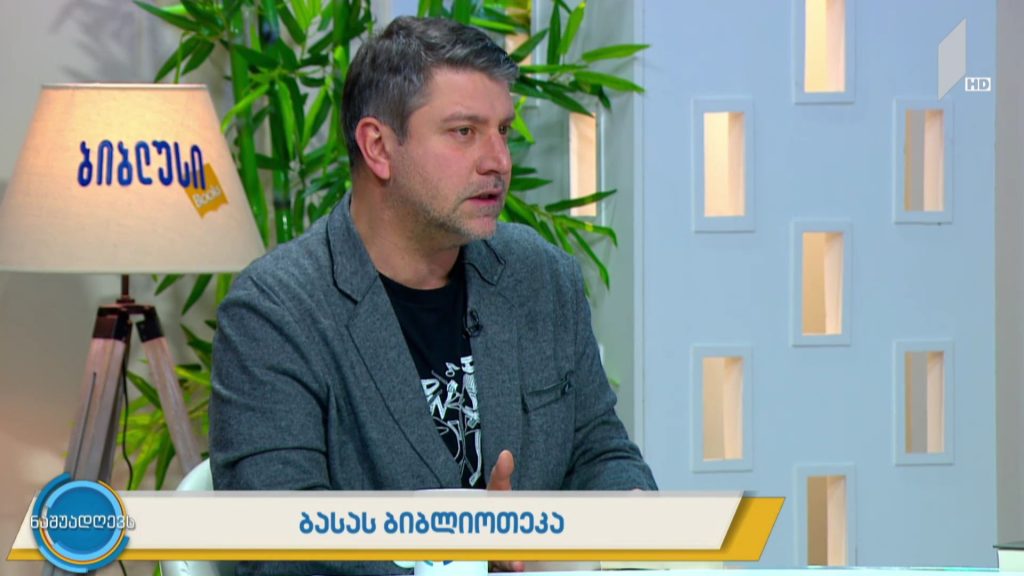 ბასას ბიბლიოთეკა