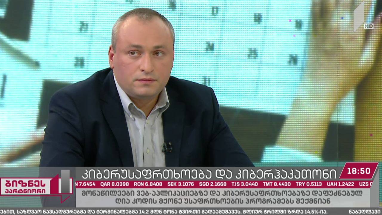 კიბერუსაფრთხოება და კიბერჰაკათონი