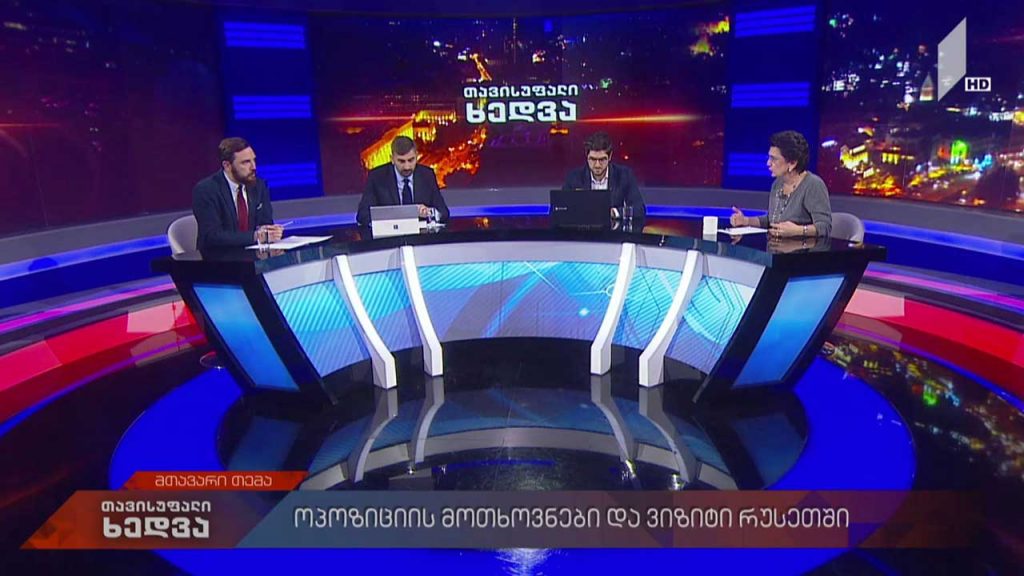 თავისუფალი ხედვა – ნორმანდიული ოთხეული / 2020 წლის ბიუჯეტი / ოპოზიციის მოთხოვნები და ვიზიტი რუსეთში – სტუმარი: ნინო ბურჯანაძე / საყოველთაო ჯანდაცვა #LIVE