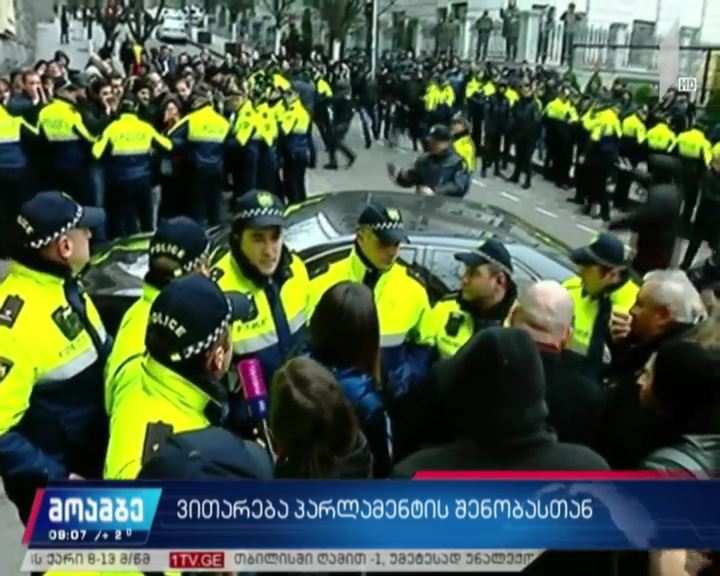 ვითარება პარლამენტთან – ჭიჭინაძის ქუჩაზე მობილიზებულია პოლიცია