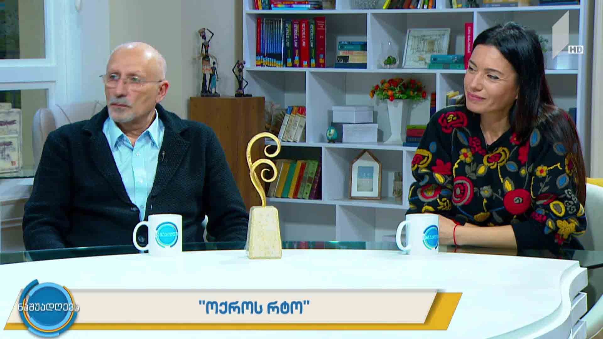 „ოქროს რტო“