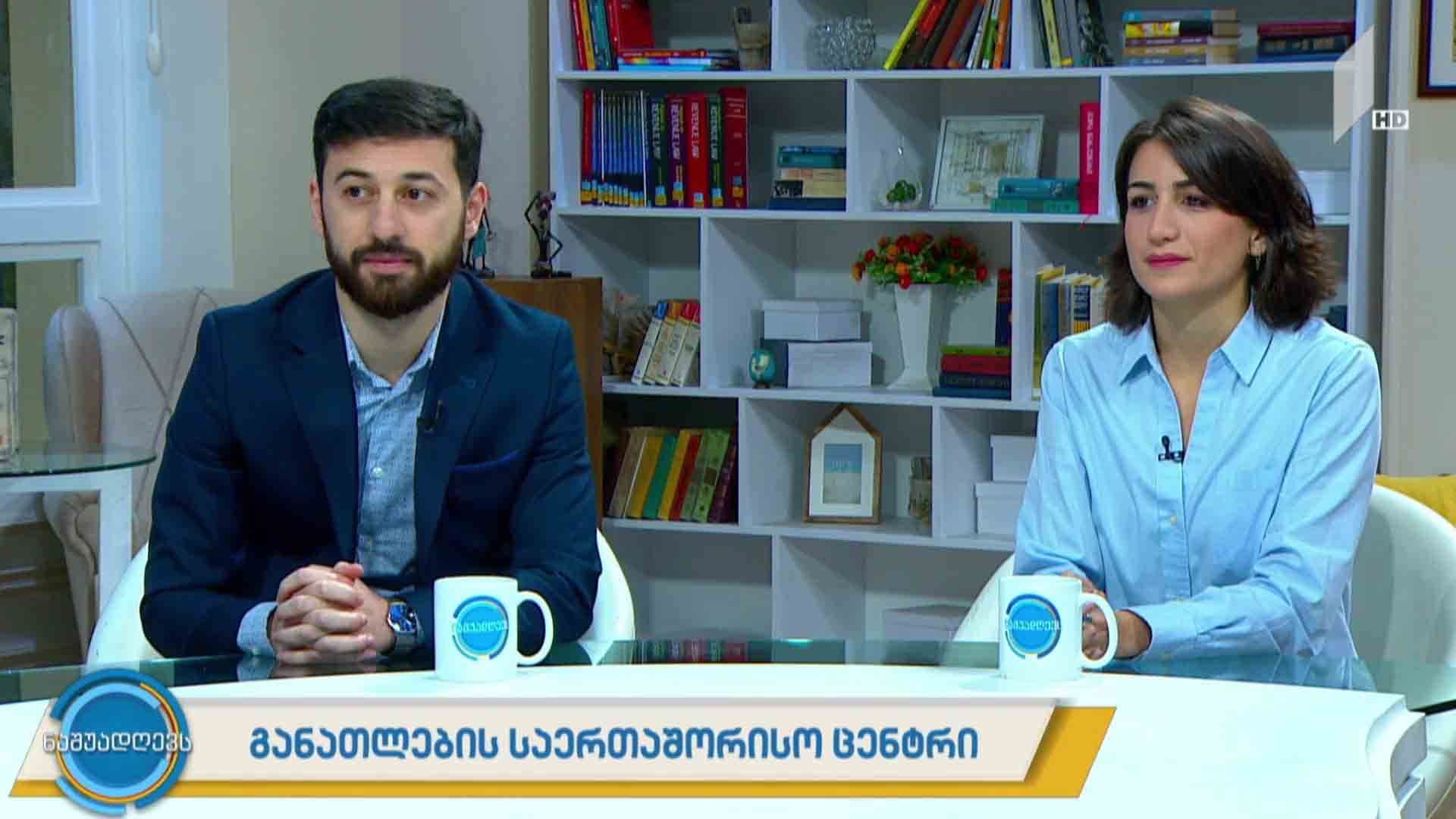განათლების საერთაშორისო ცენტრი