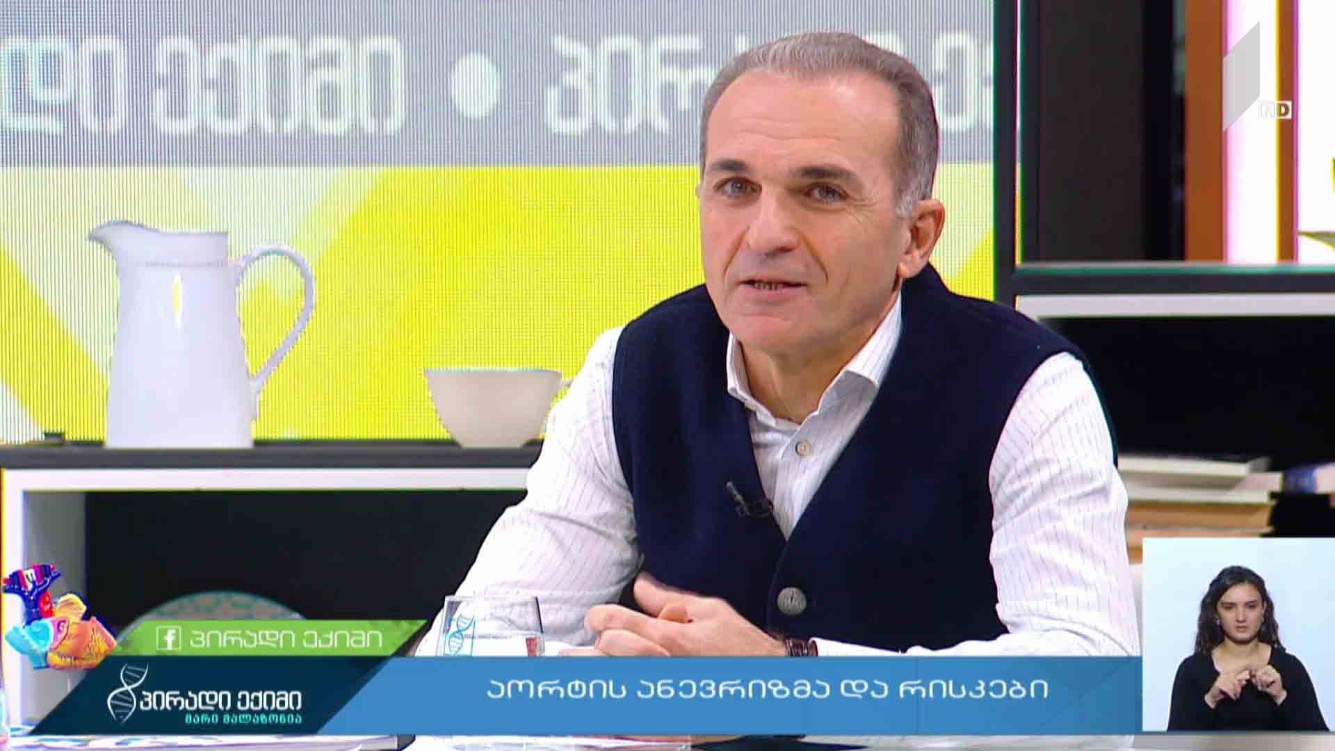 პირადი ექიმი - აორტის ანევრიზმა და რისკები #LIVE