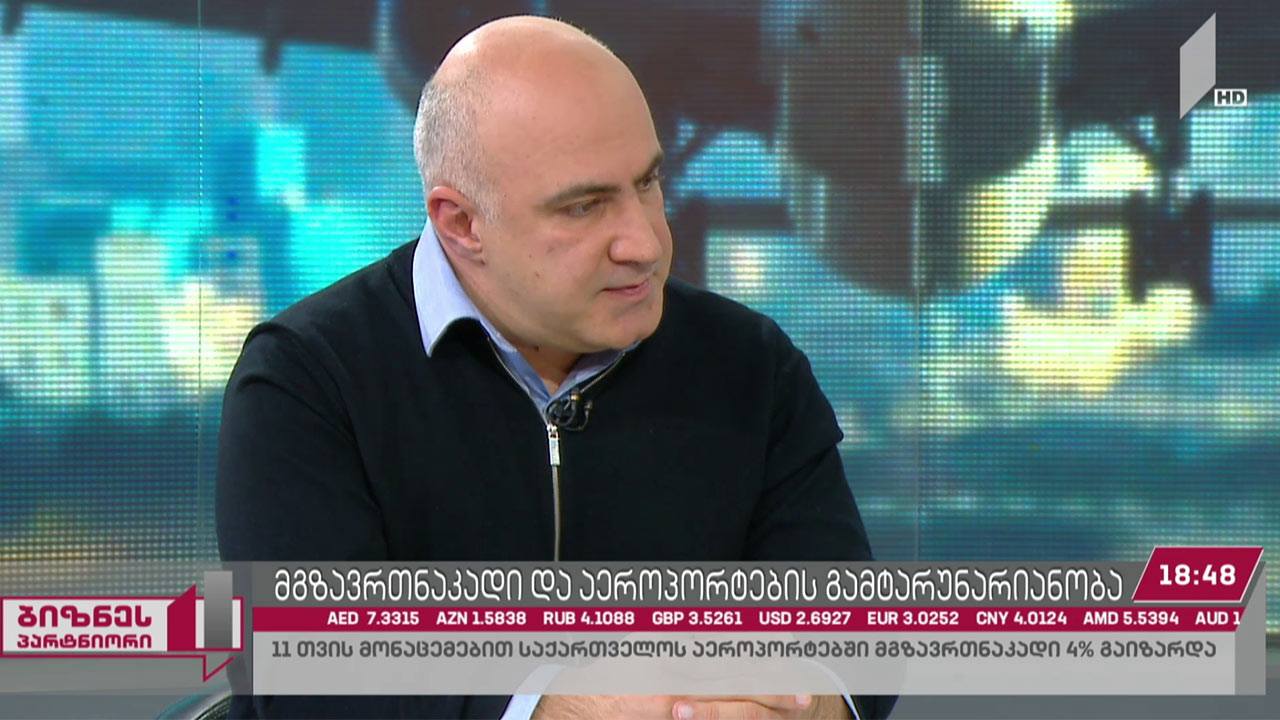 მგზავრთნაკადის მზარდი ტრენდი და აეროპორტების გამტარუნარიანობა