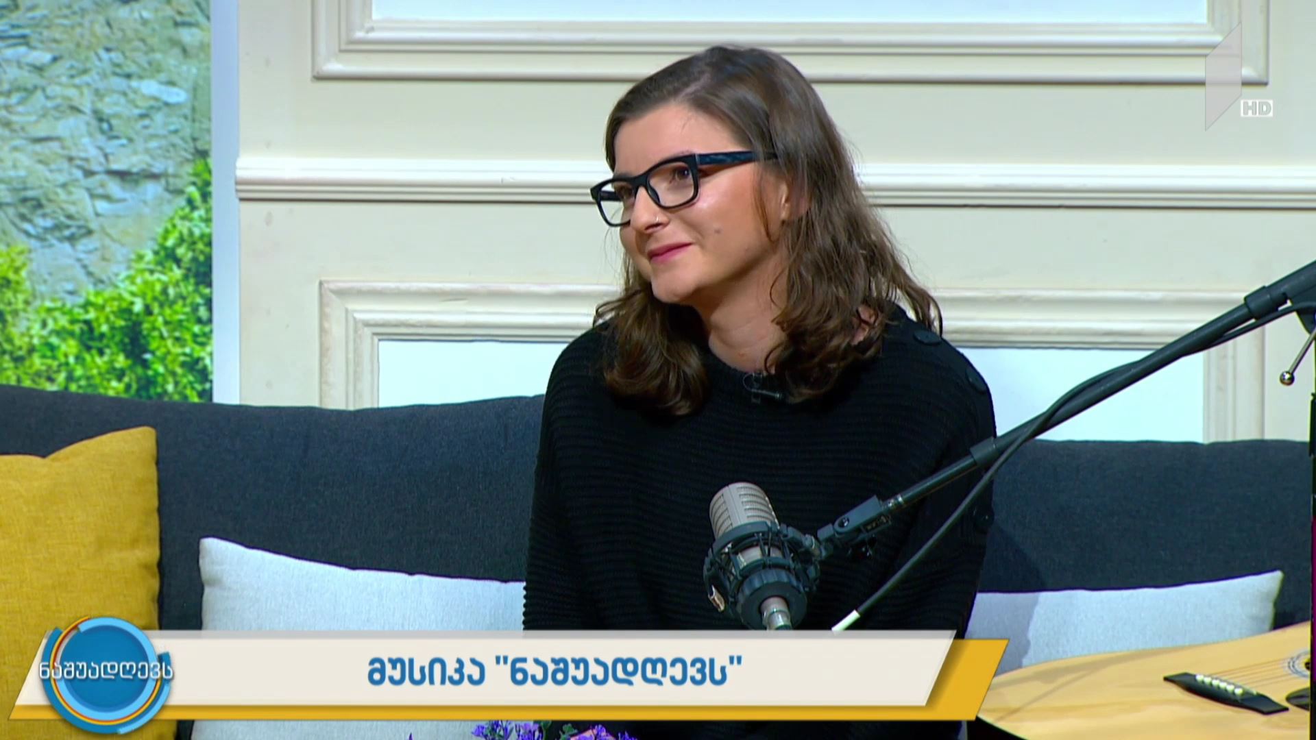  მუსიკა #ნაშუადღევს - ია ძამუკაშვილი