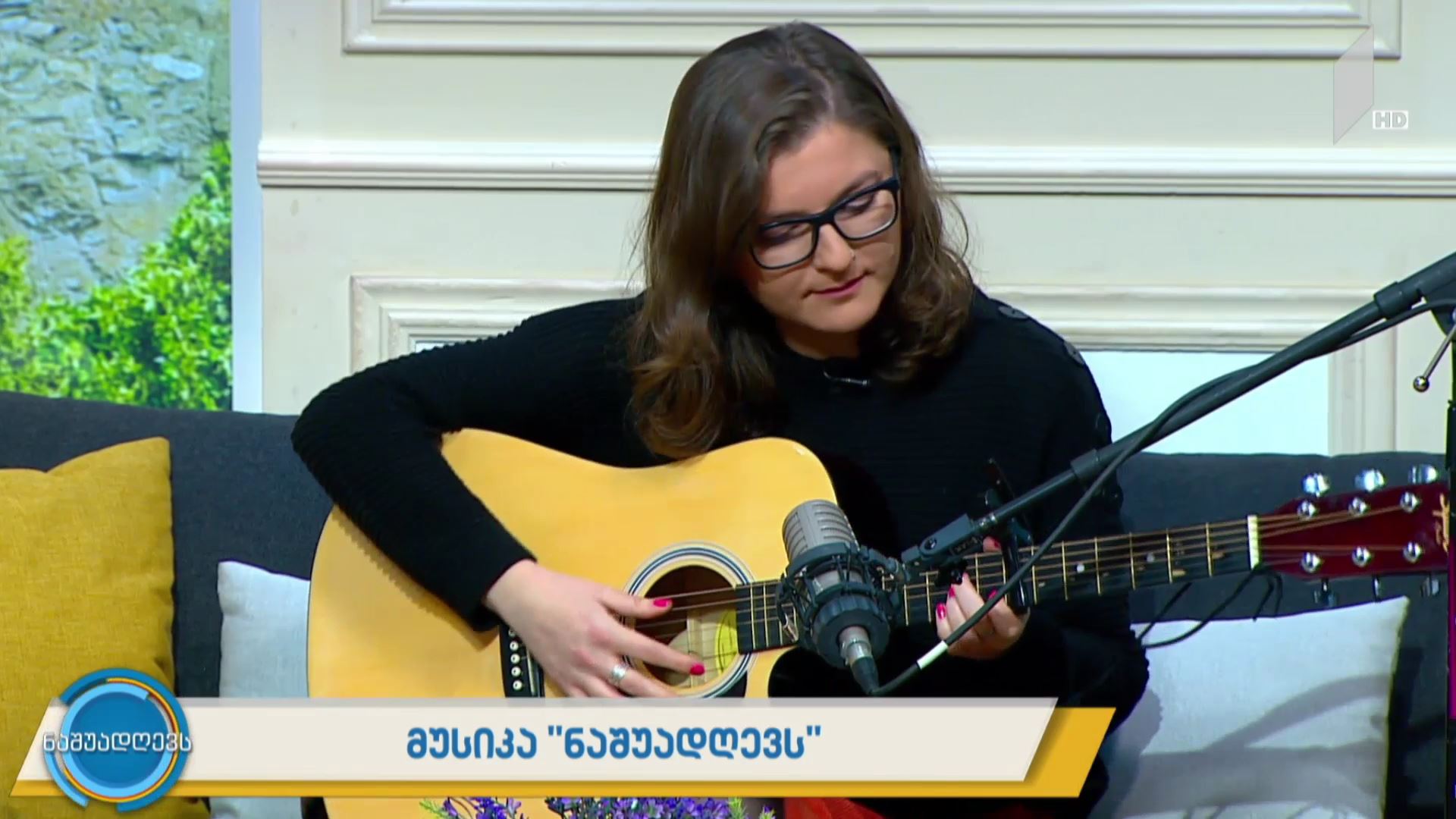 მუსიკა #ნაშუადღევს ია ძამუკაშვილი - just forget about it
