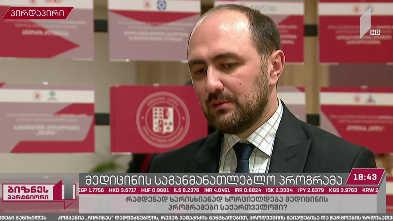 ილიას სახელმწიფო უნივერსიტეტი მედიცინის საგანმანათლებლო პროგრამის განხორციელებას დაიწყებს