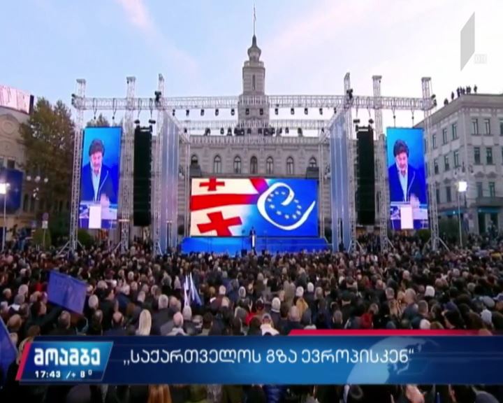 აქცია „საქართველოს გზა ევროპისკენ“ დასრულდა