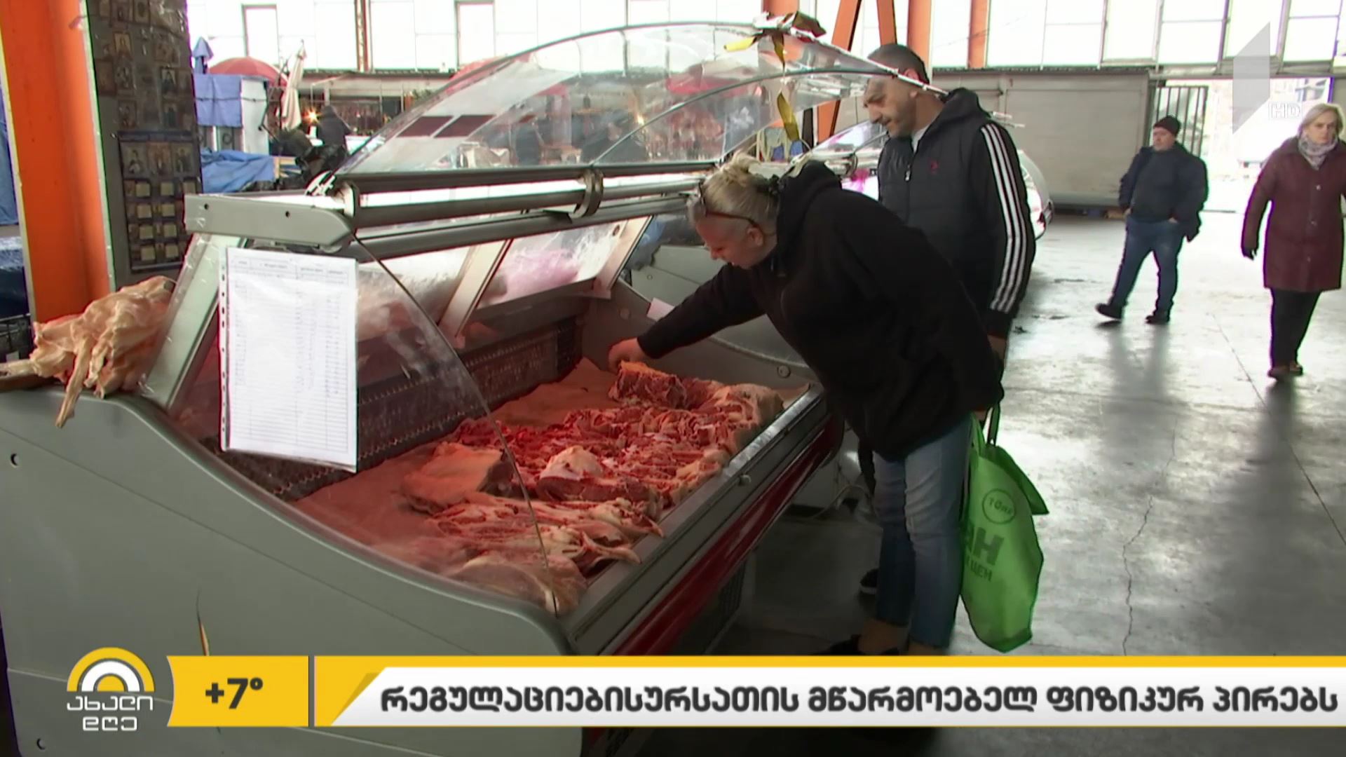 #ბიზნესპარტნიორი სურსათის მწარმოებელი ფიზიკური პირები სახელმწიფო კონტროლს დაექვემდებარებიან