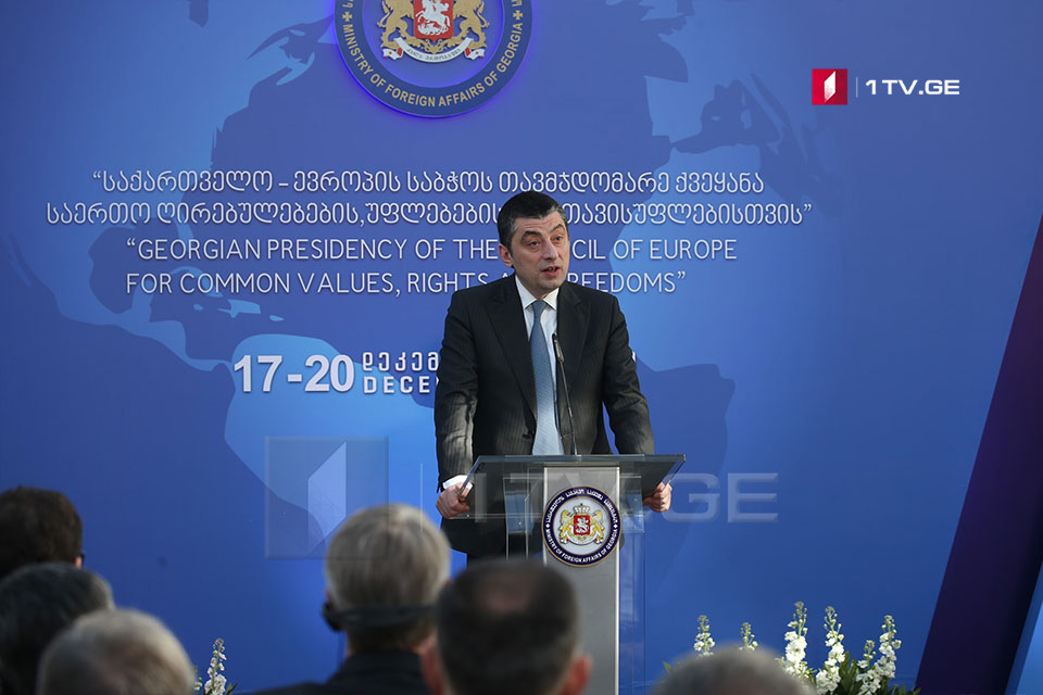 გიორგი გახარია - საქართველო ევროპის საბჭოს თავმჯდომარე ქვეყანაა და ეს პლატფორმა შედეგიანად უნდა გამოვიყენოთ