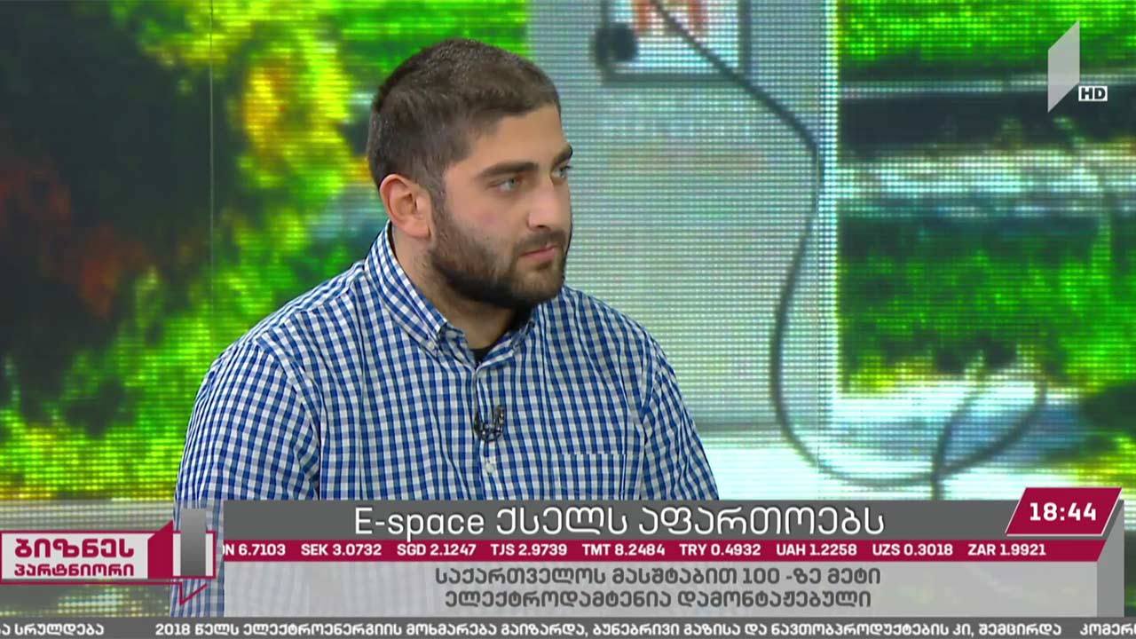 კომპანია E-Space ქსელს აფართოებს