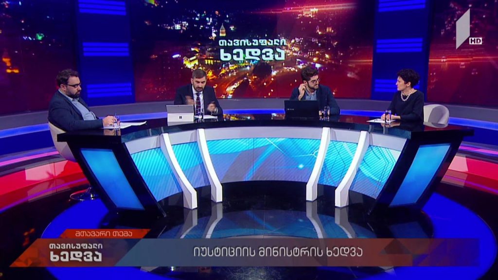 თავისუფალი ხედვა – პოლიტიკური პროცესები პარლამენტში და ქუჩაში – იუსტიციის მინისტრის ხედვა / 15 წლის მოზარდის გარდაცვალება / ფსიქიკური ჯანმრთელობის პოლიტიკა #LIVE