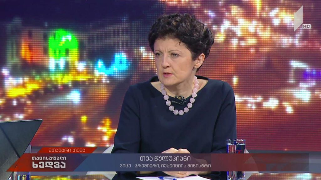 პოლიტიკური პროცესები პარლამენტში და ქუჩაში – იუსტიციის მინისტრის ხედვა