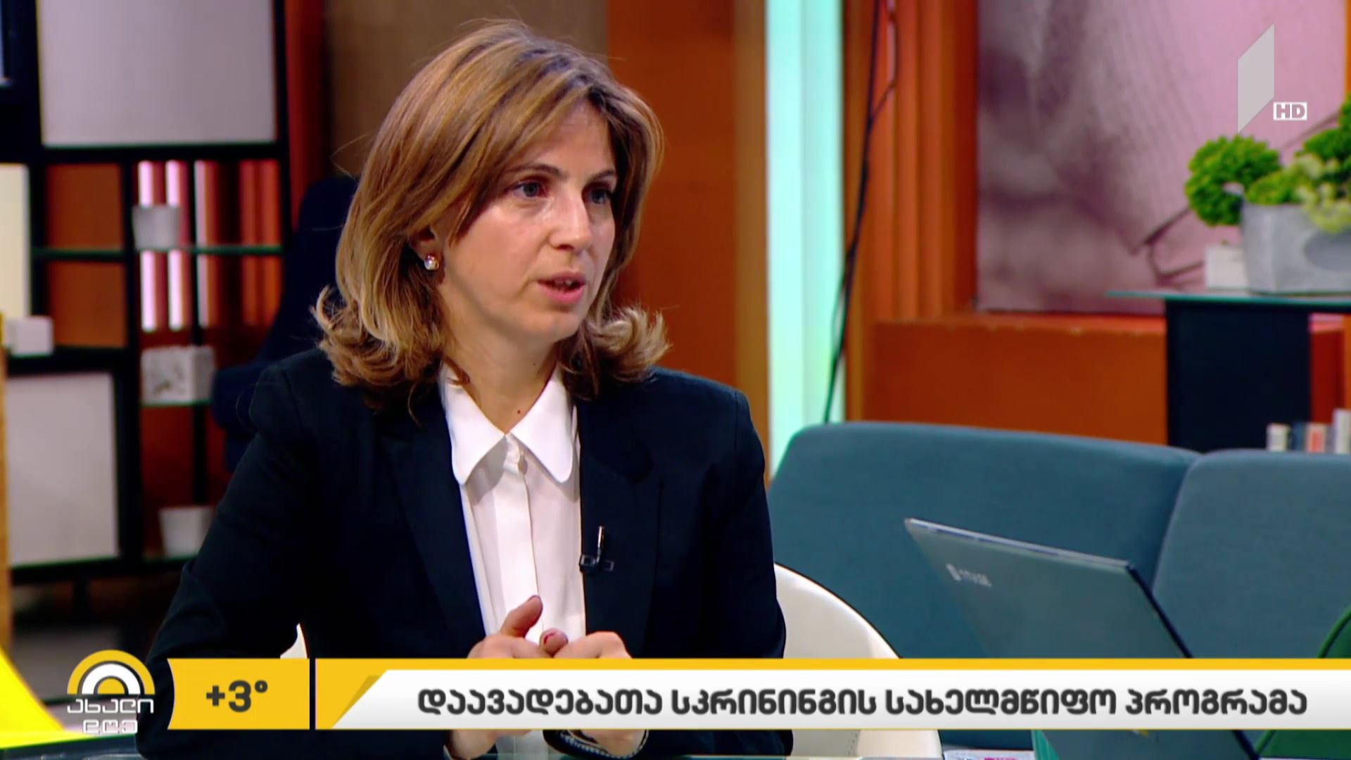 დაავადებათა სკრინინგის სახელმწიფო პროგრამა