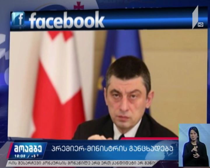 გიორგი გახარიას განცხადება მოზარდის გარდაცვალების ფაქტთან დაკავშირებით