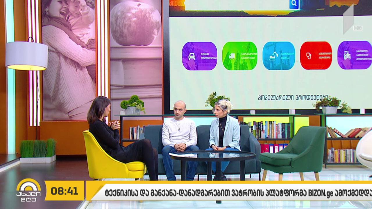 ტექნიკითა და მანქანა-დანადგარებით ვაჭრობის პლატფორმა bizon.ge ამოქმედდა