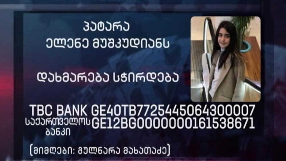 საქველმოქმედო განცხადება  