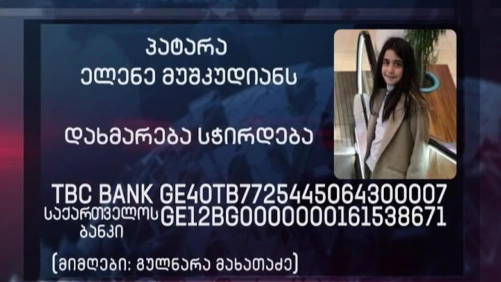 საქველმოქმედო განცხადება  