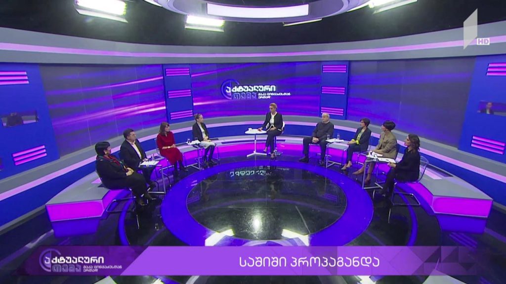 აქტუალური თემა მაკა ცინცაძესთან ერთად – სოლიდარობიდან საშიშ პროპაგანდამდე #LIVE