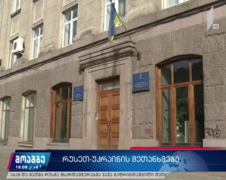 რუსეთ-უკრაინის შეთანხმება