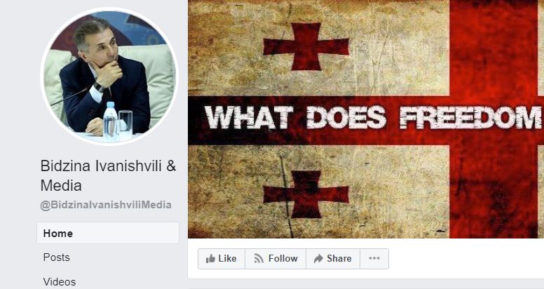 ფეისბუქგვერდი Bidzina Ivanishvili & Media უარყოფს ინფორმაციას, თითქოს მისი გვერდი „ფეისბუქმა“ გააუქმა