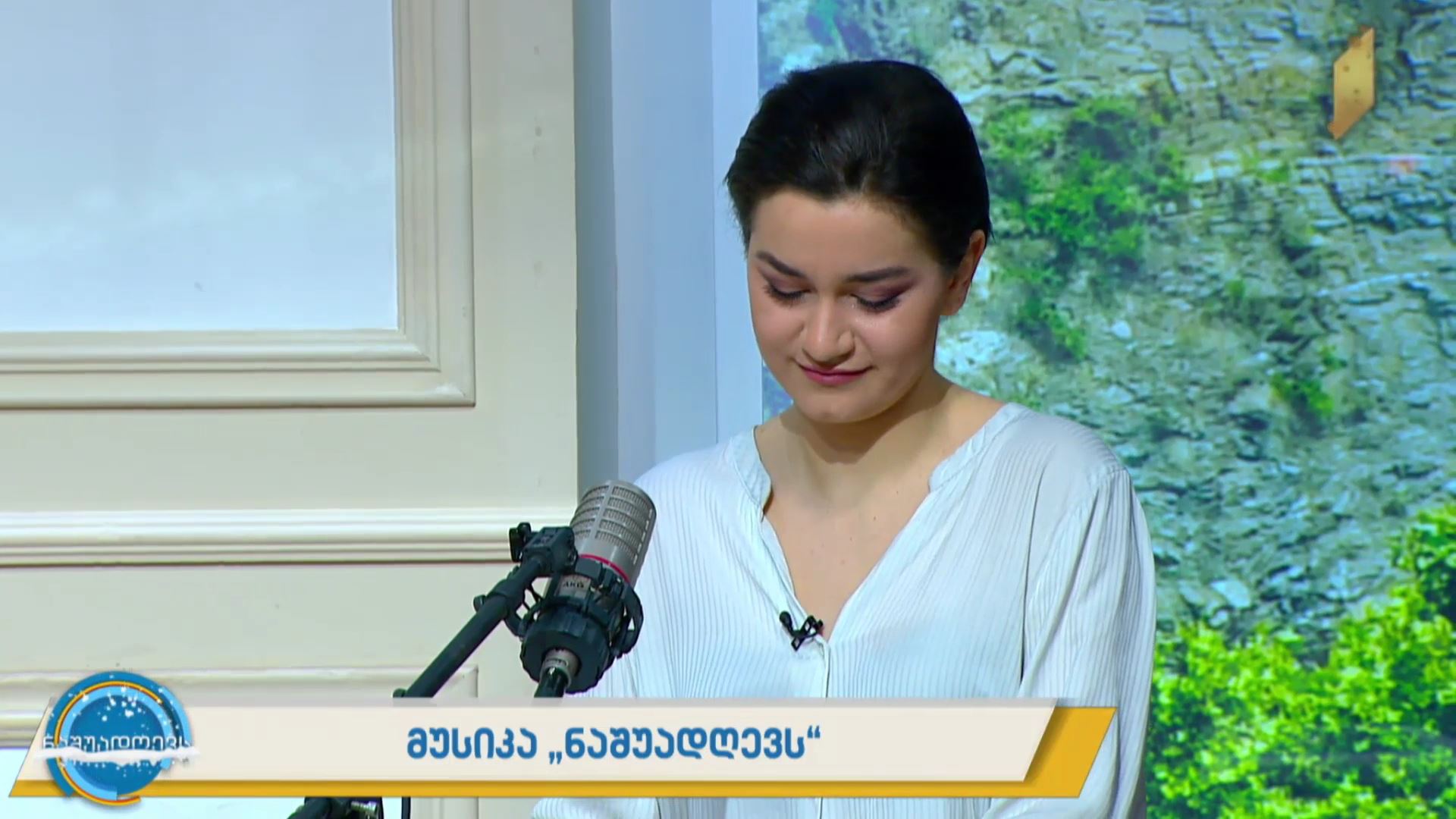 მუსიკა #ნაშუადღევს მაგდა ივანიშვილი - Make you feel my Love