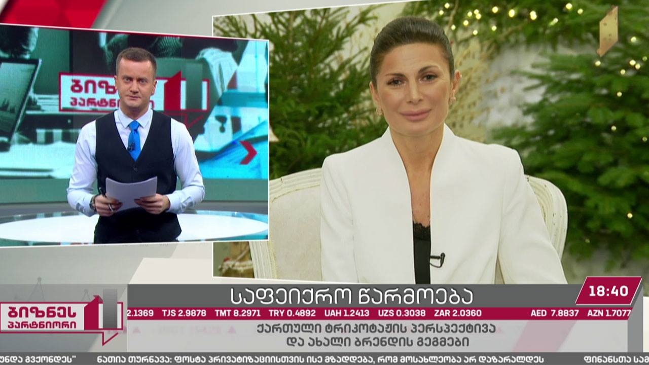 საქართველოში საფეიქრო წარმოება განახლდა