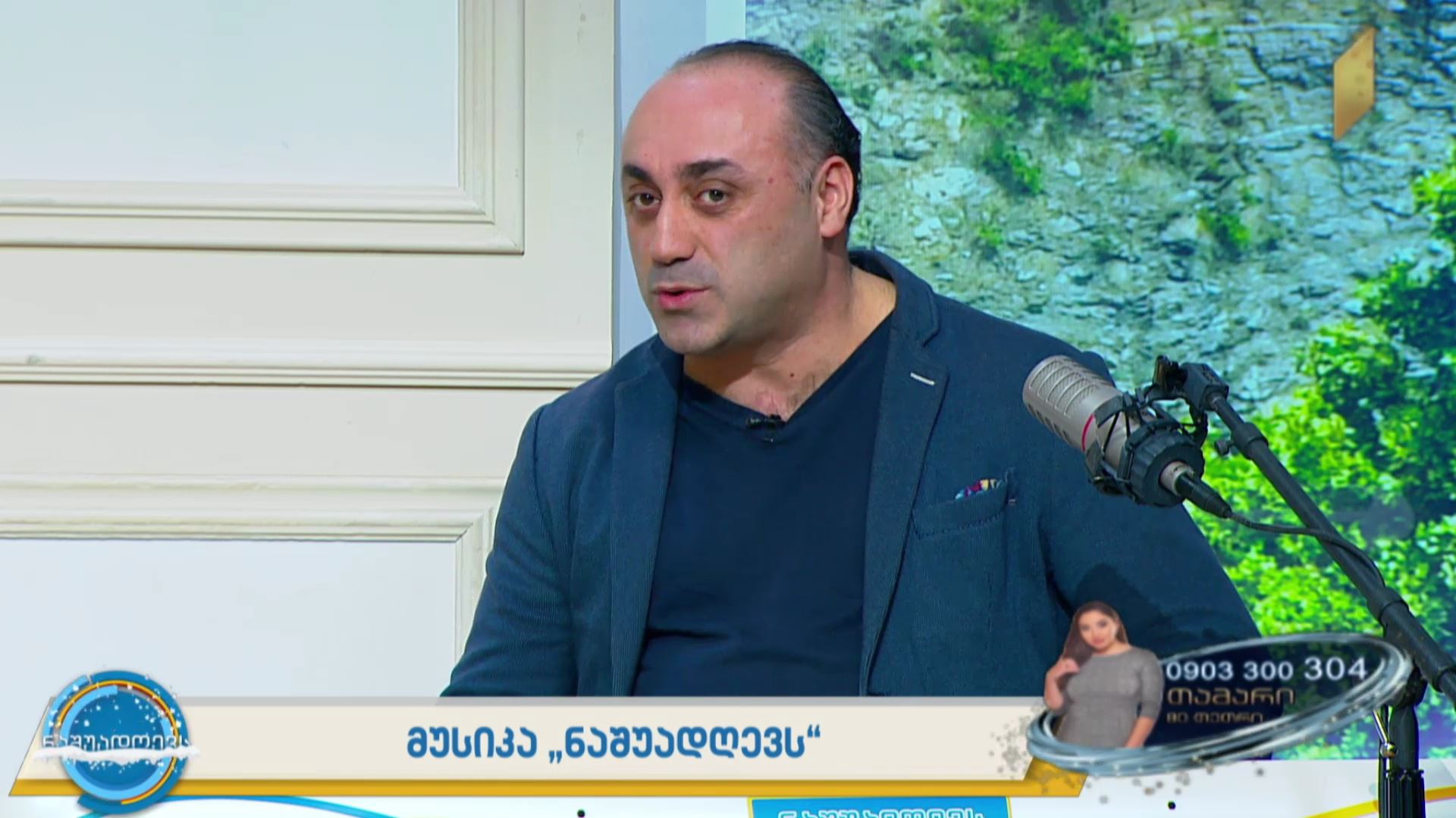 მუსიკა #ნაშუადღევს  დავით არჩვაძე