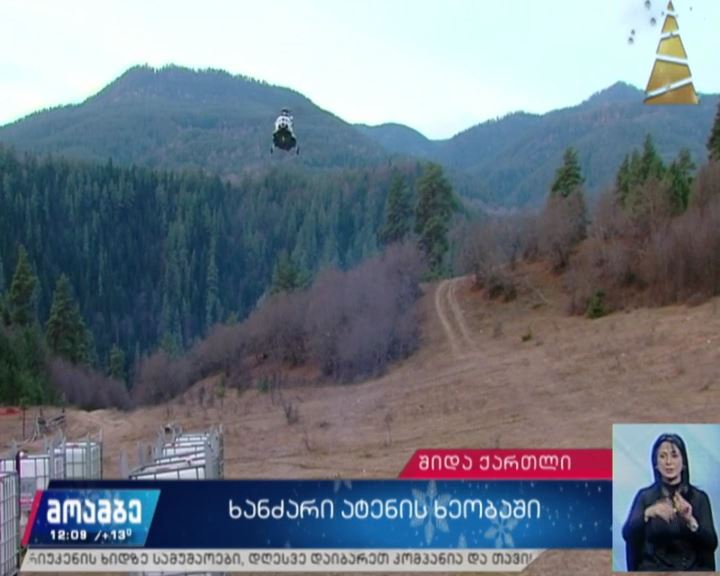 ხანძარი ატენის ხეობაში