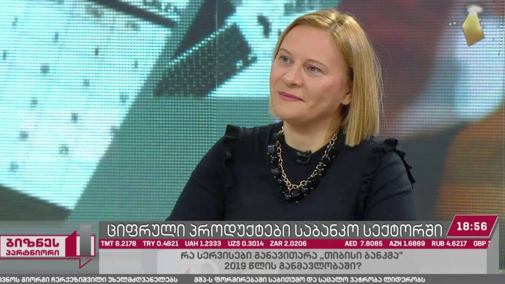 ციფრული პროდუქტები საბანკო სექტორში