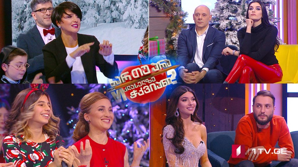 ხარ თუ არა მეექვსეკლასელზე ჭკვიანი – საახალწლო გადაცემა!