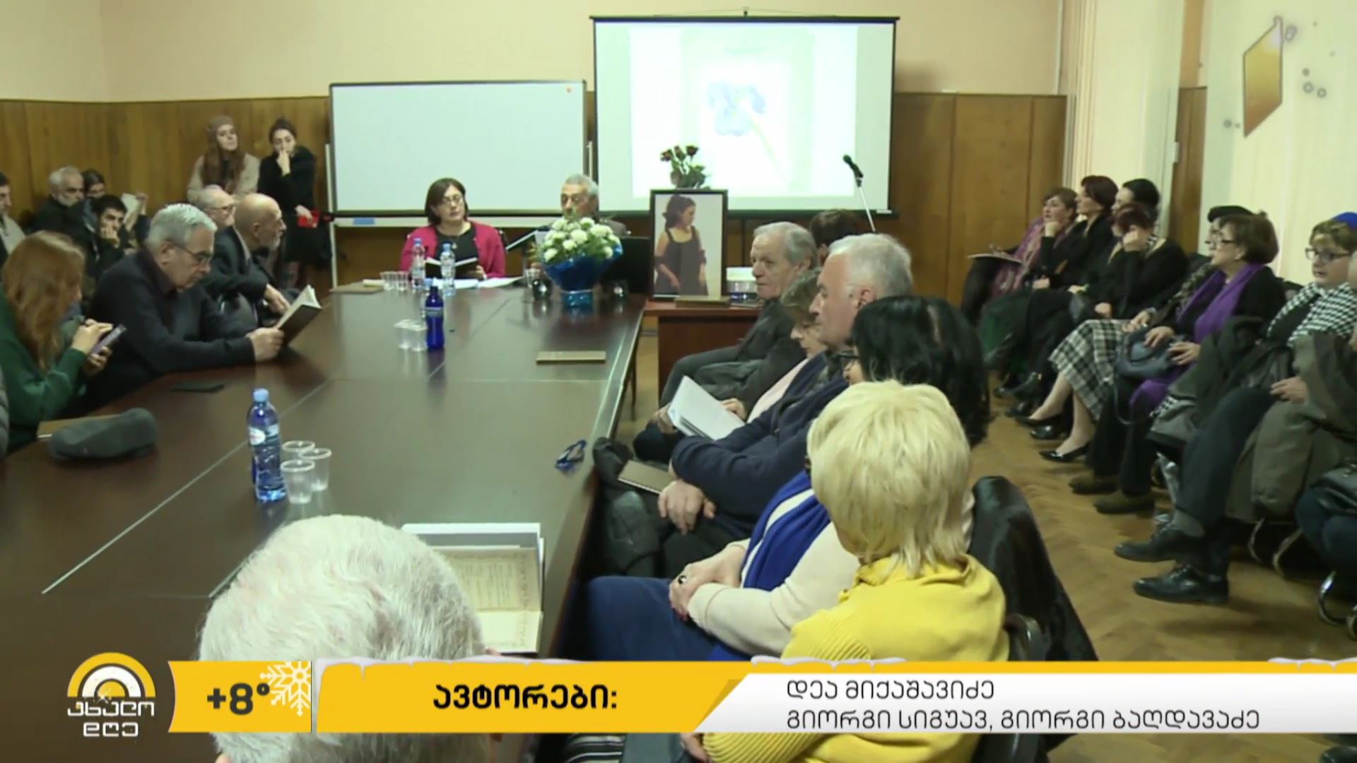 დიანა ვაშაყმაძის ხსოვნისადმი მიძღვნილი საღამო