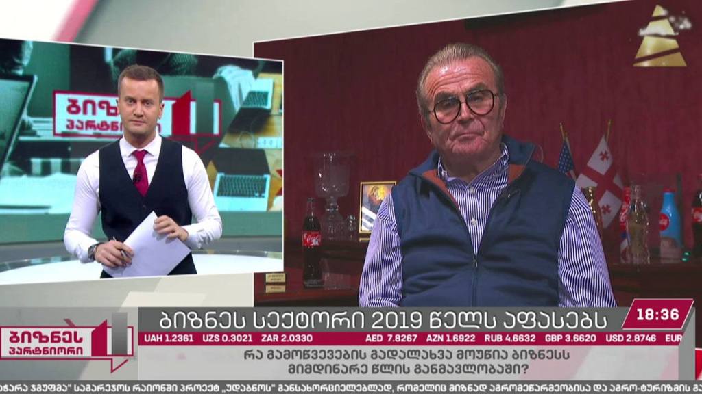 ბიზნესსექტორი 2019 წელს აფასებს