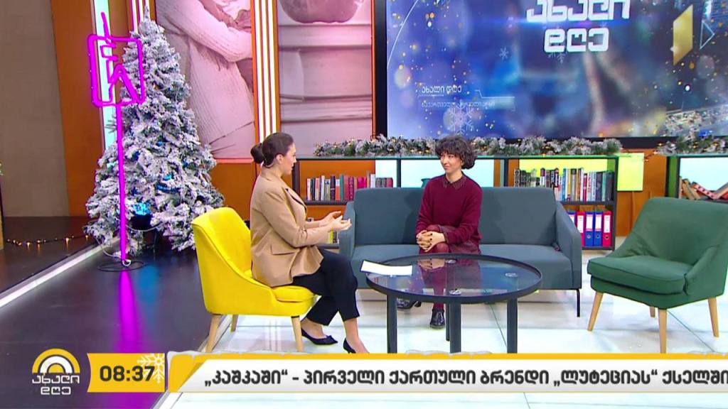 „კაშკაში“ - პირველი ქართული ბრენდი „ლუტეციას“ ქსელში