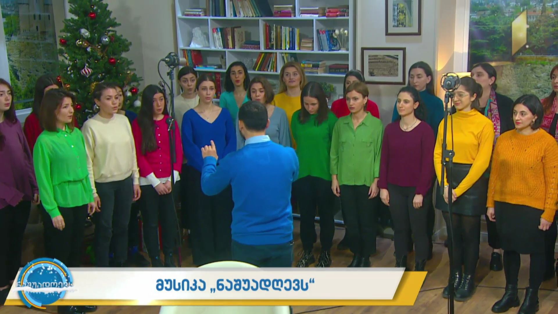 მუსიკა #ნაშუადღევს თბილისის ქალთა გუნდი - „საშობაო“
