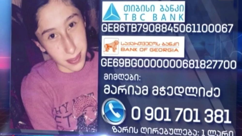საქველმოქმედო განცხადება