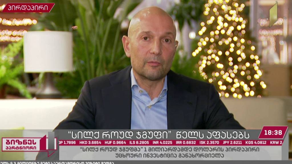 „სილქ როუდ ჯგუფი“ წელს აფასებს